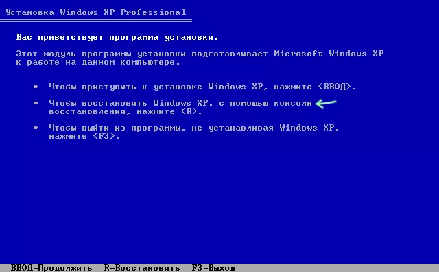გაშვებული Windows XP აღდგენა კონსოლი