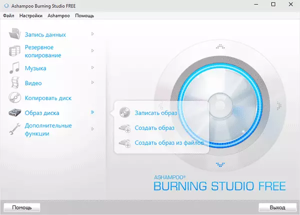 Създава се образ на диска в Ashampoo Burning Studio