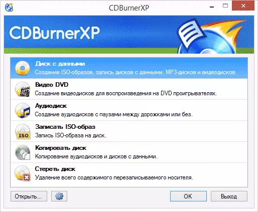 главното меню CDBurnerXP