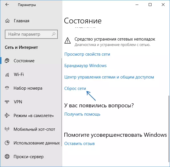 Reset network parameters in Windows 10