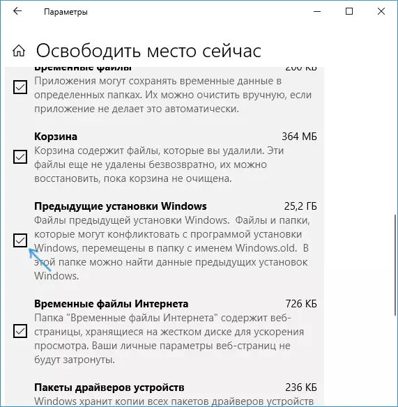 በ Windows 10 ውስጥ አንድ Windows.old አቃፊ መሰረዝ አዲስ መንገድ