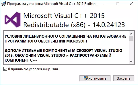 Εγκατάσταση της Visual C ++ 2015 Redistributable