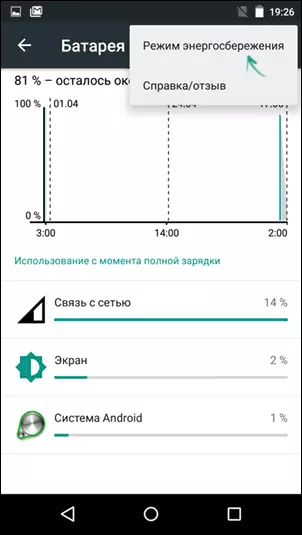 Modo de ahorro de energía en Android 5