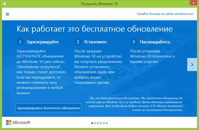Получете безплатен Windows 10 актуализация