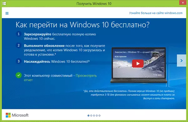 Атрымаеце Windows 10 бясплатна
