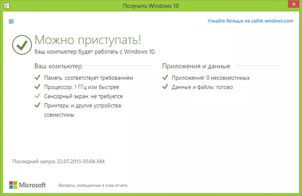Windows 10 בדיקת תאימות