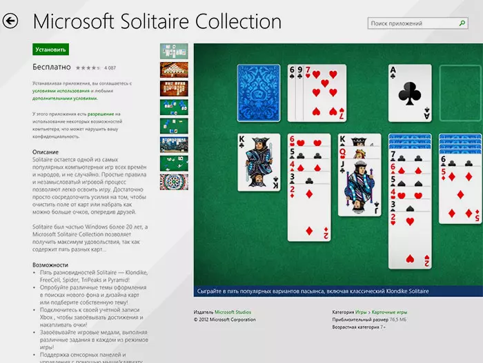 Microsoft Solitaire коллекциясы