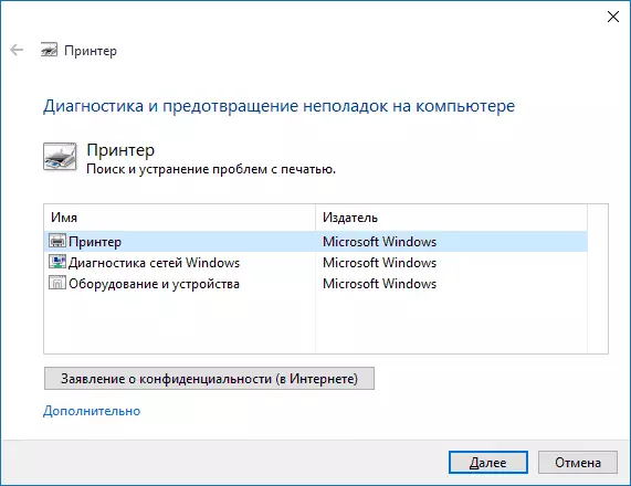 Ўтыліта дыягностыкі друкаркі Windows 10