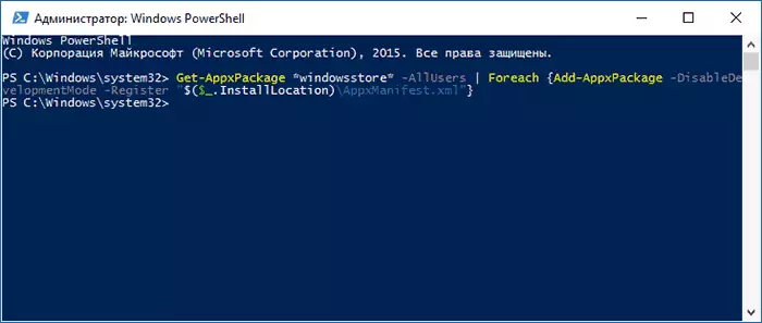 Fast installation of the Windows 10 store in PowerShell