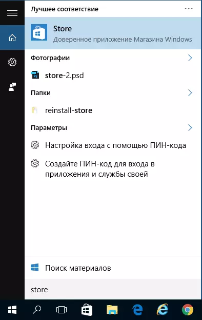 Démarrer Windows 10 Store