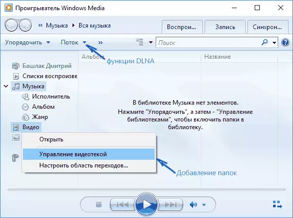DLNA kontrola Windows Media Player-en
