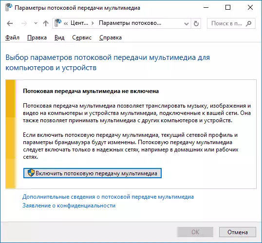 Activer le serveur DLNA dans Windows 10