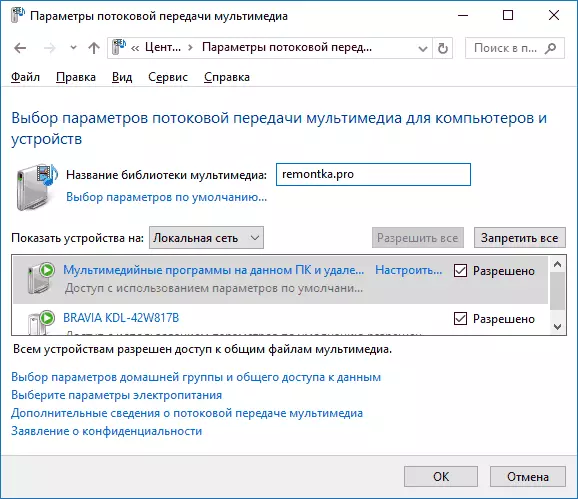 Indstillinger DLNA-server Windows 10