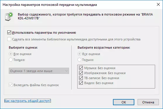 Windows 10 streaming parameters