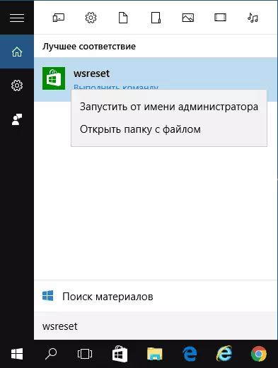Lansiranje WSRESET u Windows 10
