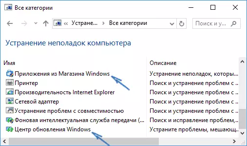 የ Windows 10 መደብር ያስተካክሉ