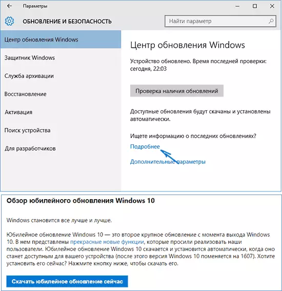Obtention d'une mise à jour de l'anniversaire Windows 10