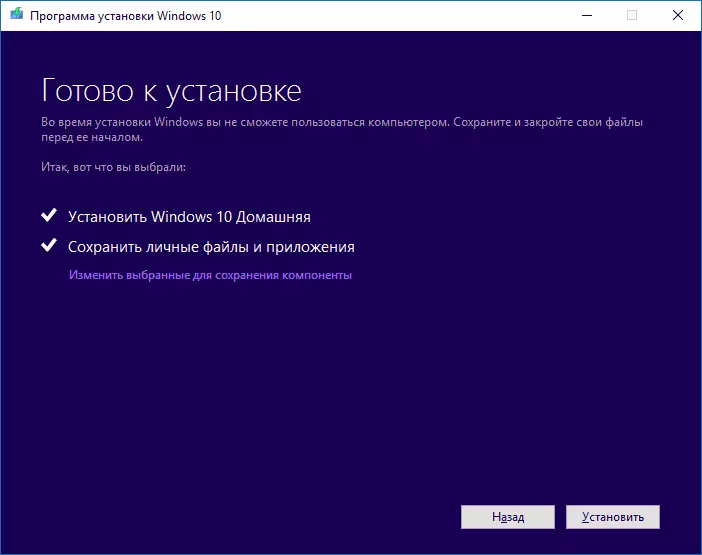 Haɓakawa zuwa Windows 10 1607 a cikin kayan aiki na Media