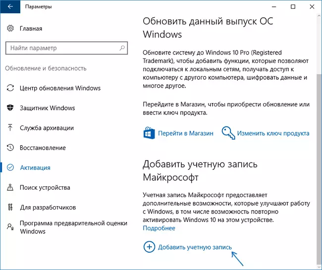 קישור Windows 10 רישיון לחשבון Microsoft
