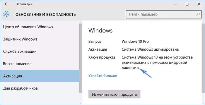 Актывацыя Windows 10 па лічбавым вырашэнню