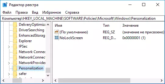 Деактивирането на заключения екран в Windows Registry Editor на 10