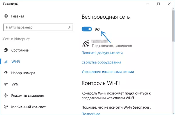 Пераключэнне Wi-Fi у Windows 10