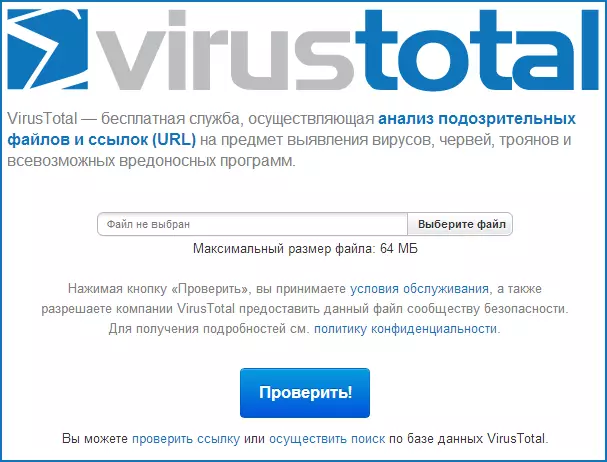ຫນ້າຫຼັກຂອງ Page VirusTotal