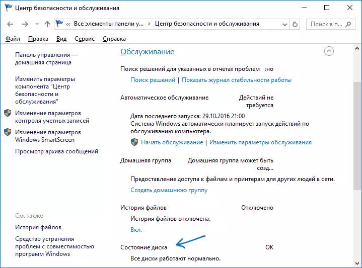 Windows Disk Service Information