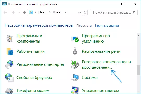 Sauvegarde et restauration dans Windows 10