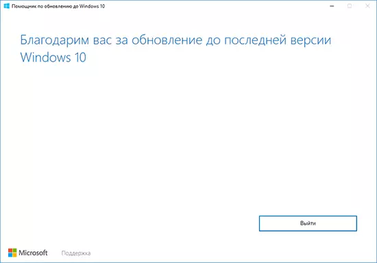 Nuashonrú Windows 10 1703 Suiteáilte