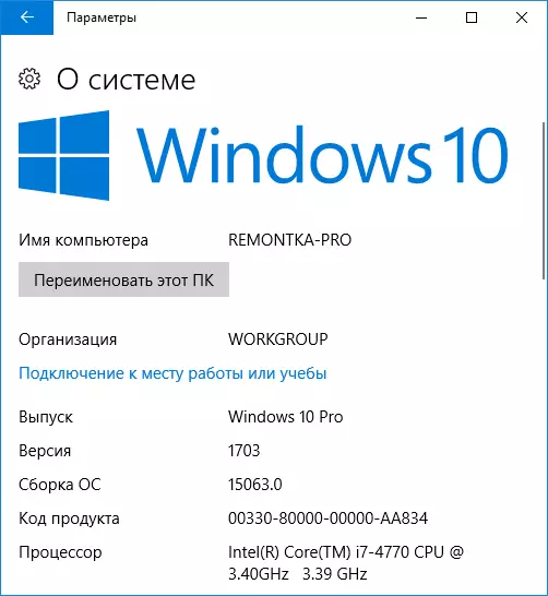 የ Windows 10 ስሪት 1703 ገደማ መረጃ