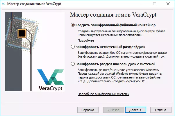 VERACRYPT معالج إنشاء وحدة التخزين