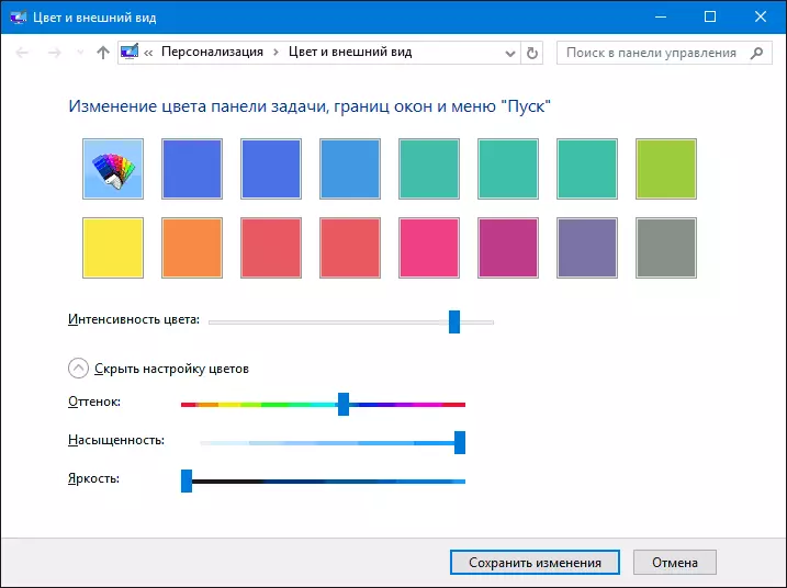 Setting up colors in the Windows 10 control panel