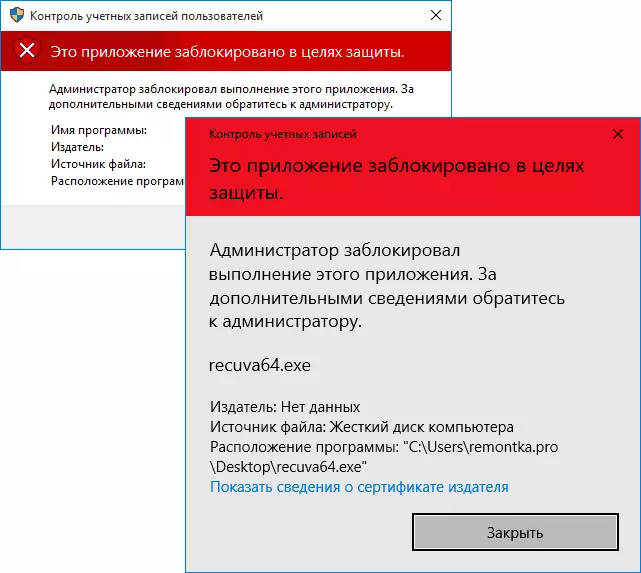 Account control message that the application was blocked
