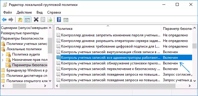 UAC parameters in the Windows 10 Local Group Policy Editor