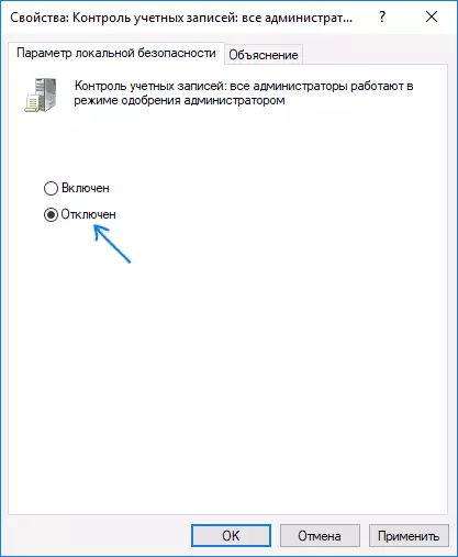 Адключэнне UAC у рэдактары лакальнай групавой палітыкі Windows 10