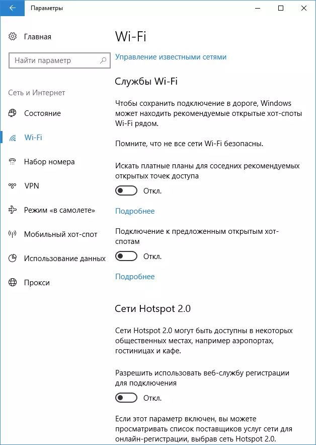 Privacy parameters Wi-Fi in Windows 10