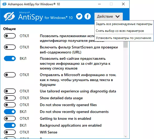 Галоўнае акно Ashampoo AntiSpy для Windows 10