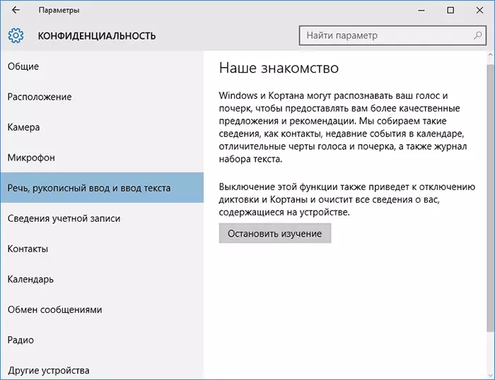 Desactivar l'entrada de seguiment a Windows 10