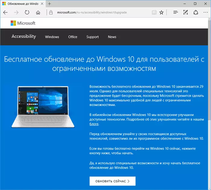 Upgrade na Windows 10 pro osoby se zdravotním postiženým uživatelům