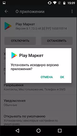 Izbrisati Android App Primjena ažuriranja