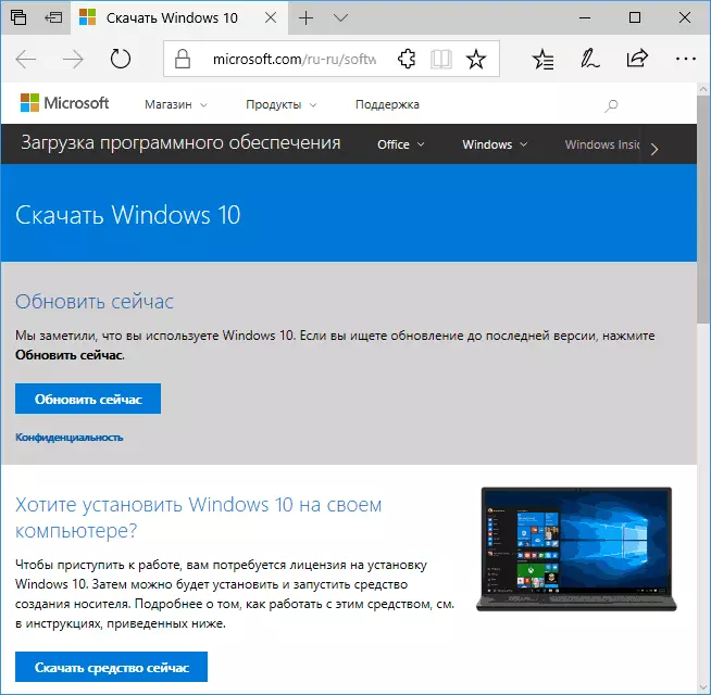 Deskargatu Windows 10 bertsio berritzeko laguntzailea