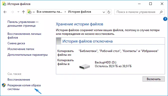 Изображение на Windows 10 от историята на файла