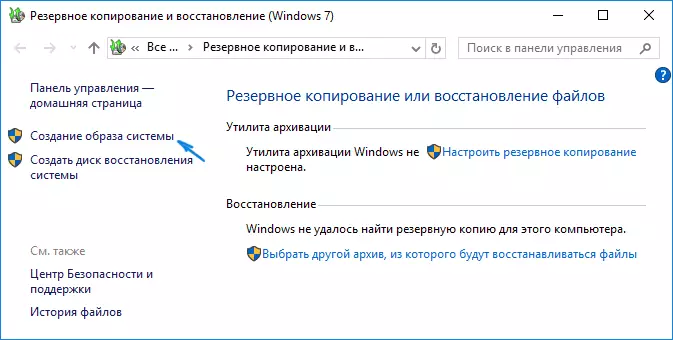 Creating a backup of Windows 10