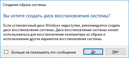 Стварыце дыск аднаўлення Windows 10