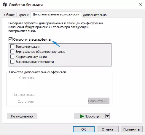 Disable audio effects in Windows 10