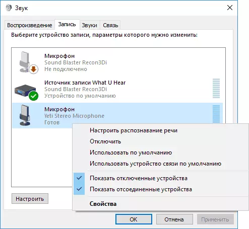 اختيار الميكروفون الافتراضي في نظام التشغيل Windows 10