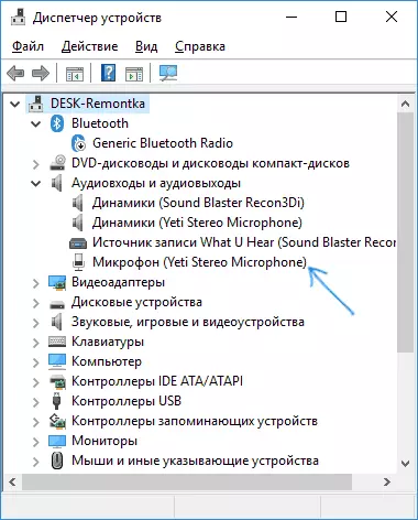 ميكروفون في نظام التشغيل Windows 10 Device Manager