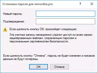 Змена пароля Windows 10