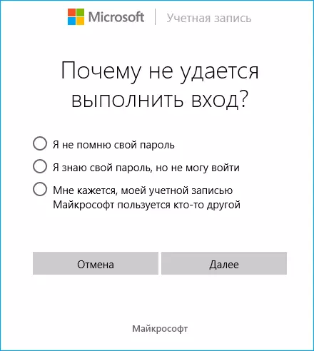 Аднаўленне ўліковага запісу Microsoft